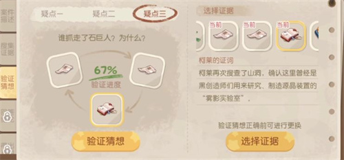 奥比岛暗夜袭击第七章怎么过 验证猜想怎么选