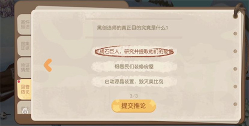 奥比岛暗夜袭击第七章怎么过 验证猜想怎么选