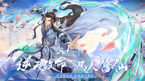 人气最高的修仙类手游 可以持久玩的最火的修仙手游