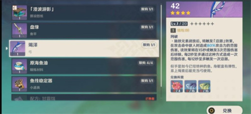 原神咸鱼弓需要多少沉波蜜桃