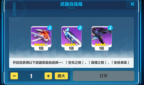 崩坏3新手武器自选箱怎么选 该选哪个好