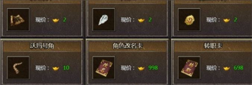 原始传奇转职技能和装备跟着转吗