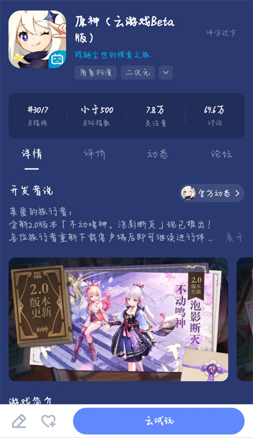原神b服有云游戏吗  如何云玩原神b服