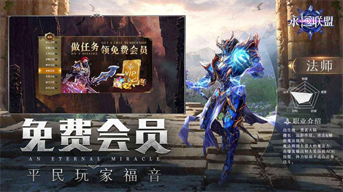 永恒联盟奇迹手游下载