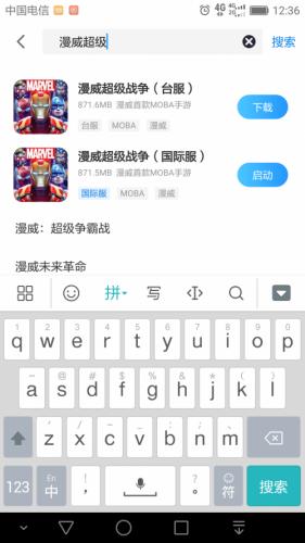 漫威超级摩擦国际服