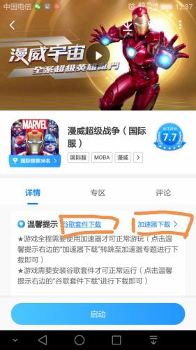 漫威超级摩擦国际服