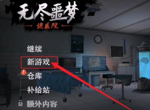 无尽噩梦诡医院联机版