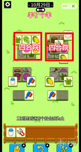 羊了个羊10.29第二关怎么过