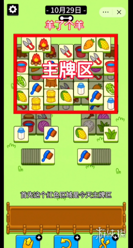 羊了个羊10.29第二关怎么过