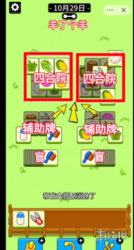 羊了个羊10.29第二关怎么过