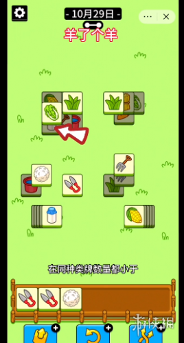 羊了个羊10.29第二关怎么过