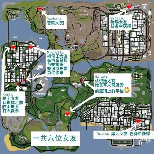 侠盗猎车手圣安地列斯怎么找女友