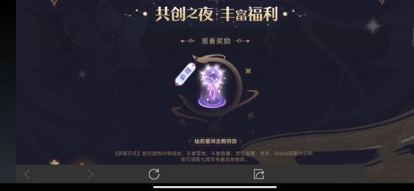 王者荣耀灿若星河击败特效怎么获得