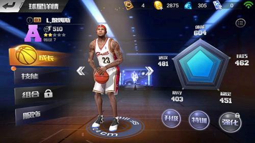 最强nba体验服