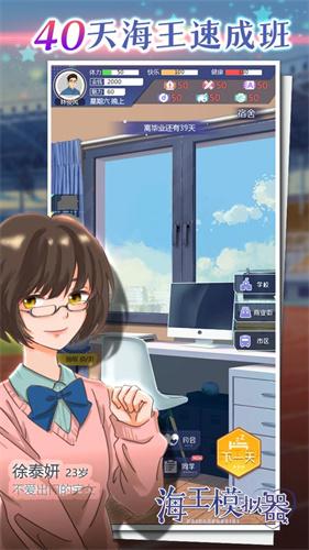 海王模拟器手机版下载