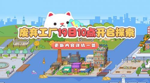 米加小镇全球工厂版