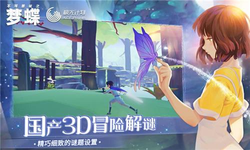 不可思议之梦蝶