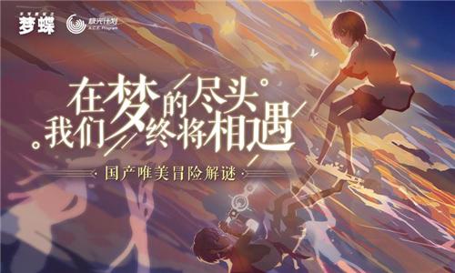 不可思议之梦蝶无偿版下载