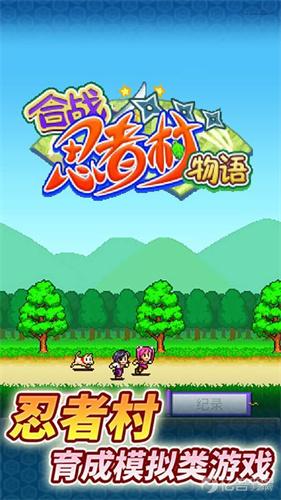 合战忍者村下载中文版