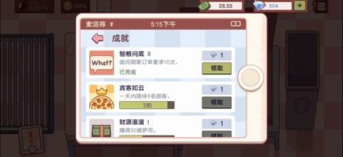 可口的披萨官方版正版