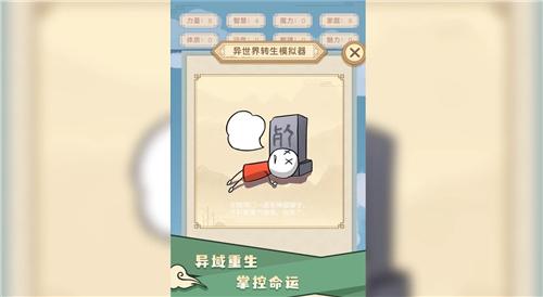 异世界转生模拟器最新版