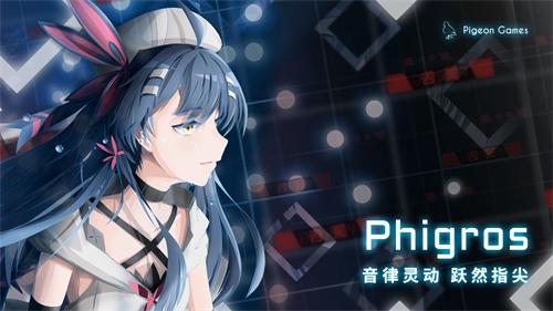 Phigros音游下载