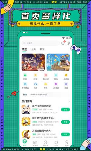 7723游戏盒官方正版下载