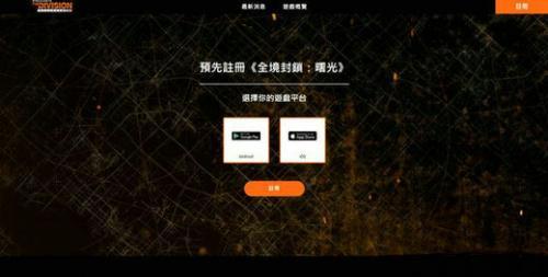 全境封锁曙光测试服