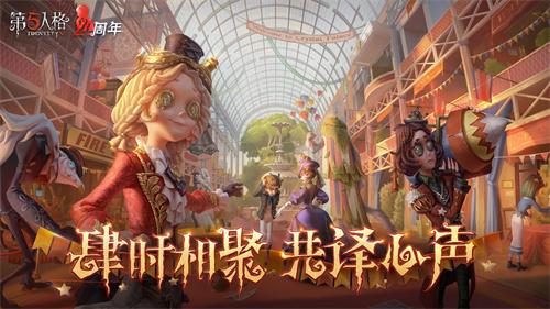 第五人格网易版下载最新版