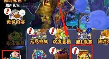 草木大战僵尸T版支线