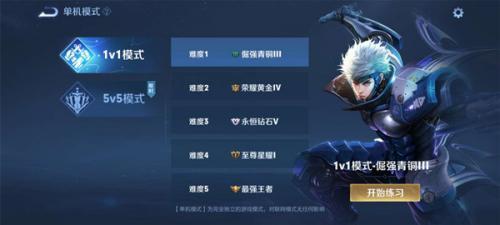王者荣耀1v1单机版