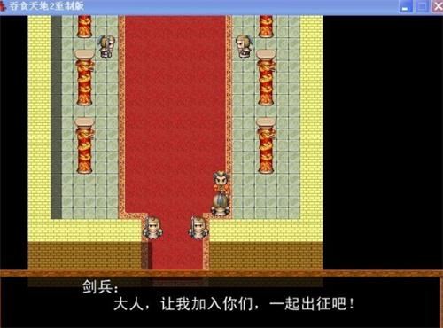 吞食天地2彻底版