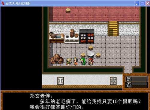 吞食天地2彻底版