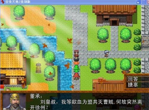 吞食天地2彻底版