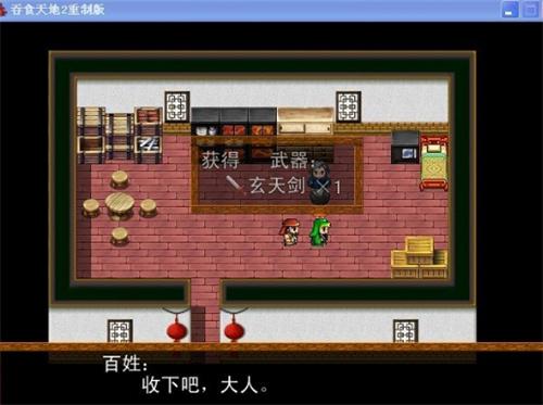 吞食天地2彻底版