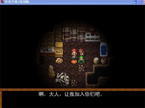 吞食天地2彻底版