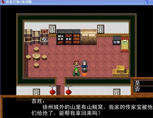 吞食天地2彻底版