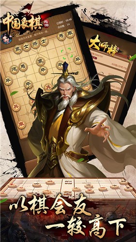 元游中国象棋截图4