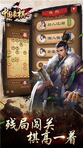 元游中国象棋截图2