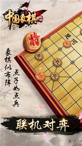 元游中国象棋截图5