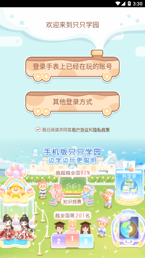 只只学园(百科知识)下载-只只学园(百科知识)app下载v2.1-棋软收藏站