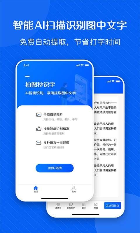 拍图秒识字截图1