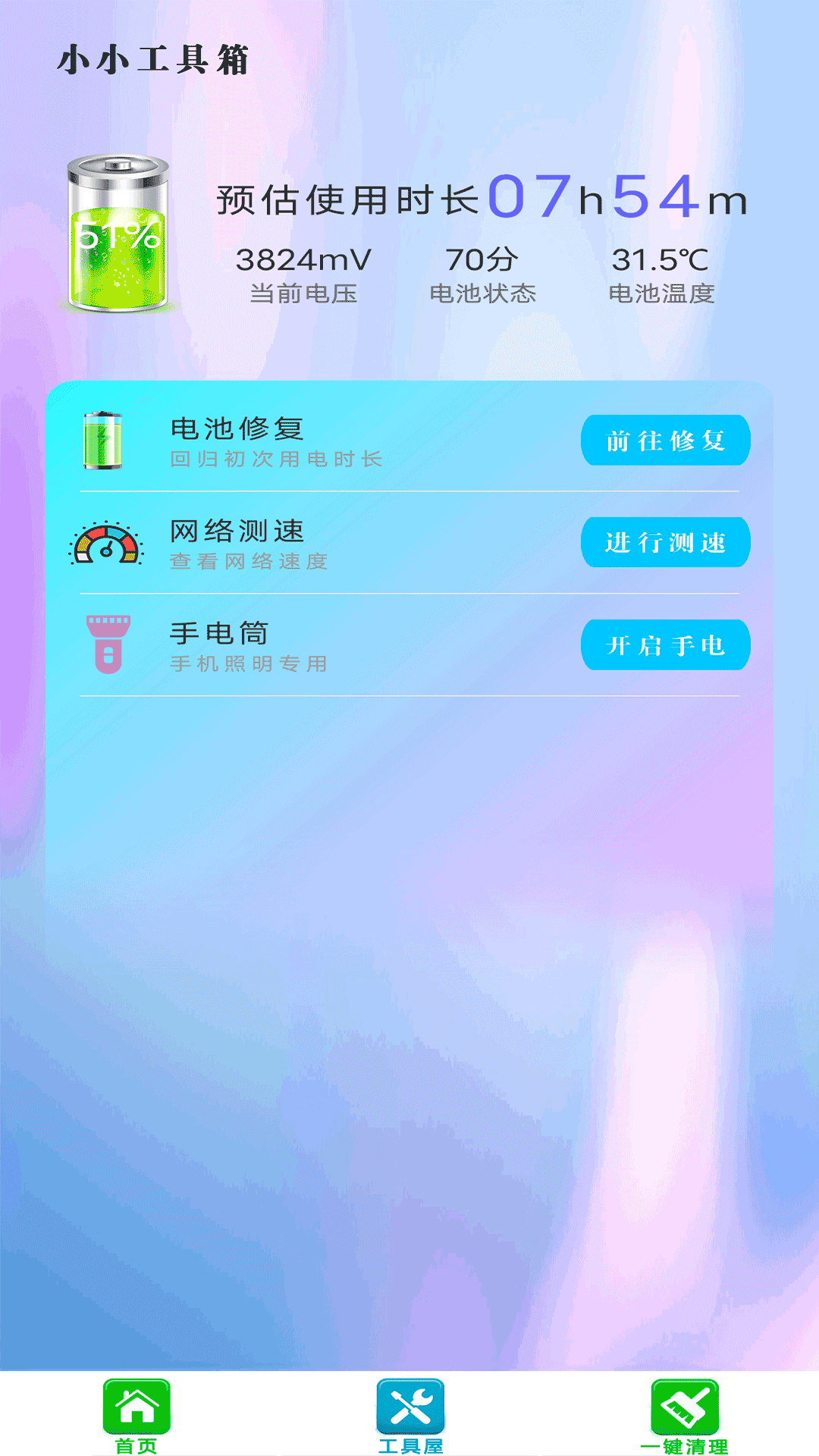 强力垃圾清理截图3