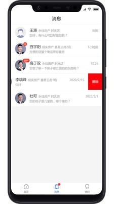 找房邦经纪人截图1
