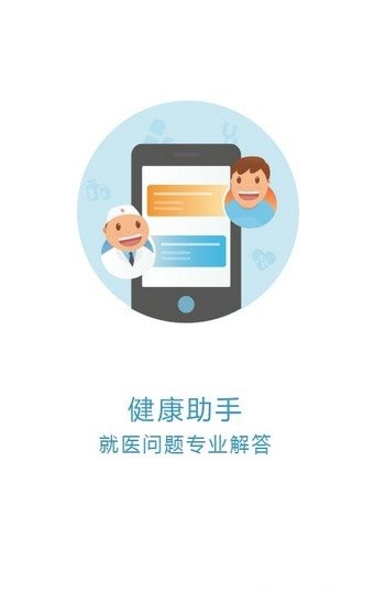 京医通app下载-京医通(北京挂号)app最新官网版下载-棋软收藏站