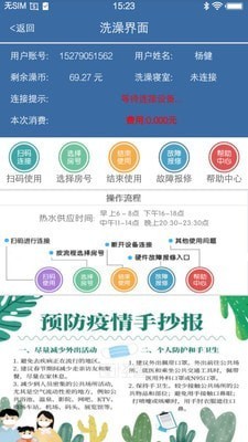 农林智慧校园截图1