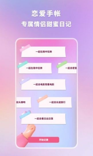 恋爱时光手帐截图3