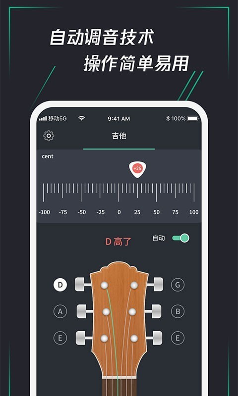 和弦调音器截图4