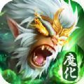 齐天魔猿 - Android 仙侠手游