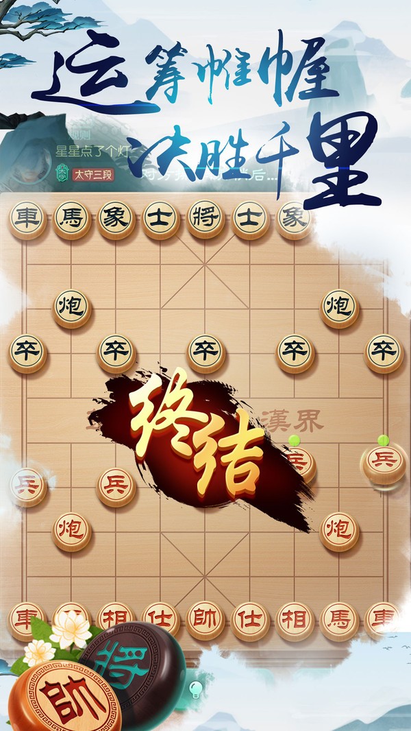 中国象棋风云之战最新版截图1